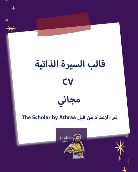 CV for scholarships applications